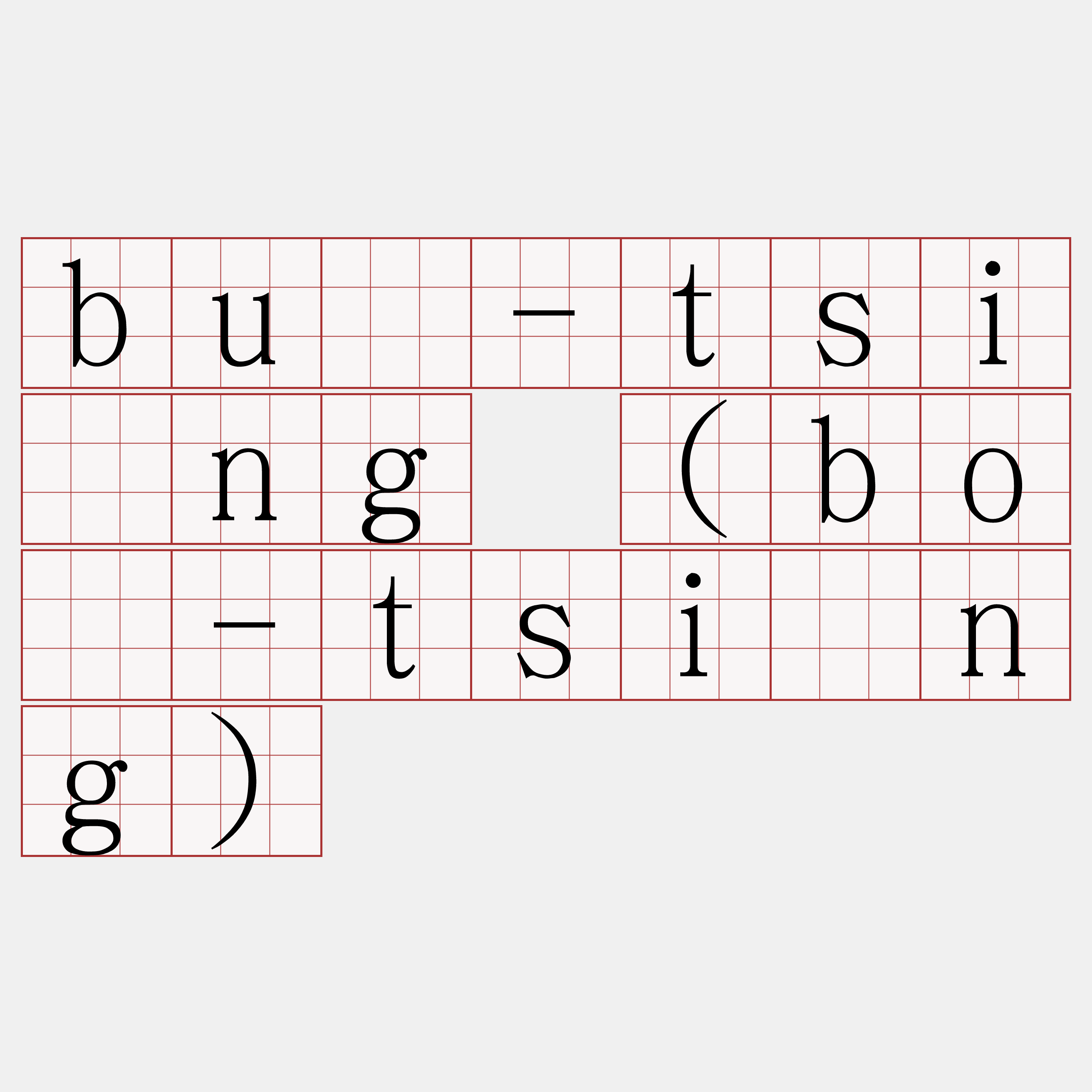 bû-tsîng (bô-tsîng)